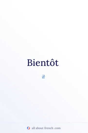 bientot이라는 프랑스어 명언을 담은 감각적인 이미지