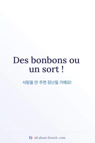 아름다운 프랑스어 명언 bonbons ou un sort