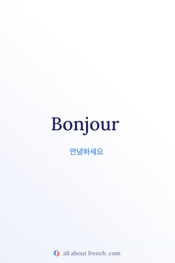 프랑스어 인사 bonjour가 적힌 감각적인 명언 이미지