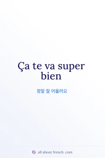 ca te va bien 프랑스어 명언 감성 이미지