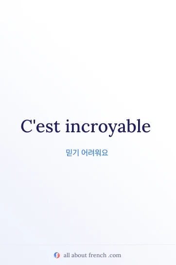 멋진 프랑스어 명언 cest incroyable
