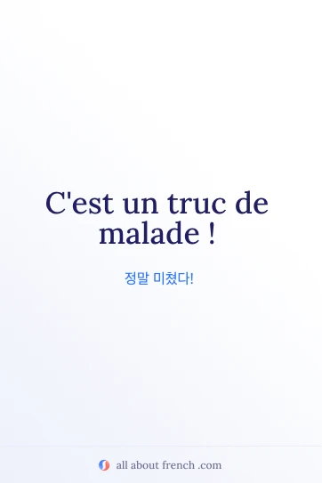 감각적인 프랑스어 명언 cest un truc de malade