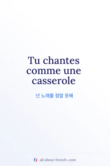 chanter comme casserole 표현이 적힌 감각적인 프랑스어 문구 이미지