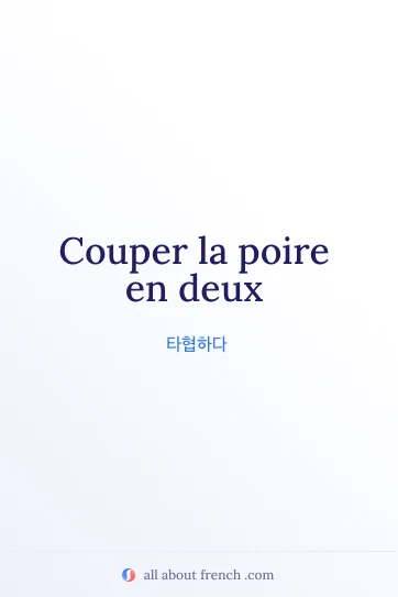 couper la poire en deux가 적힌 멋진 프랑스어 명언 이미지
