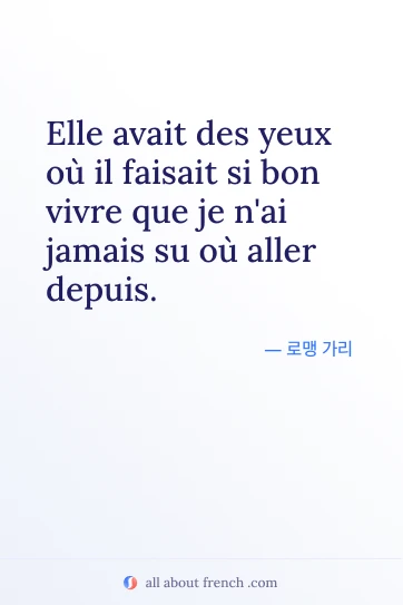 감성적인 프랑스어 명언 des yeux faisait bon vivre