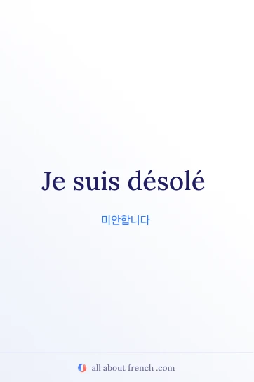 프랑스어 명언 desole 감성 이미지