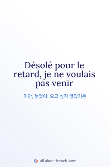 감각적인 프랑스어 문장 desole retard voulais pas venir