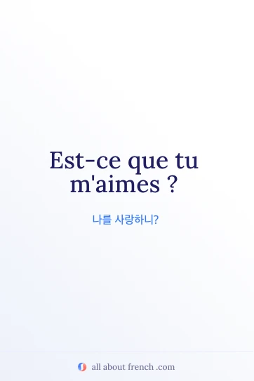 감성적인 프랑스어 문구 est ce que tu maimes