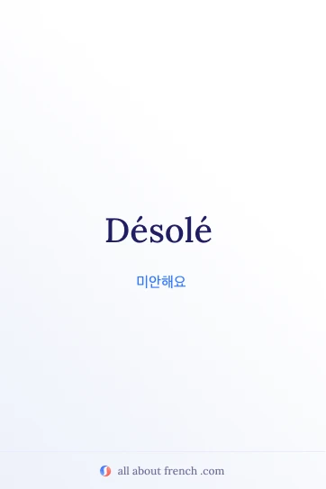 감성적인 프랑스어 명언 etre desole