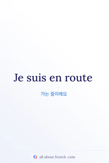 프랑스어 명언 etre en route를 담은 감성적인 이미지