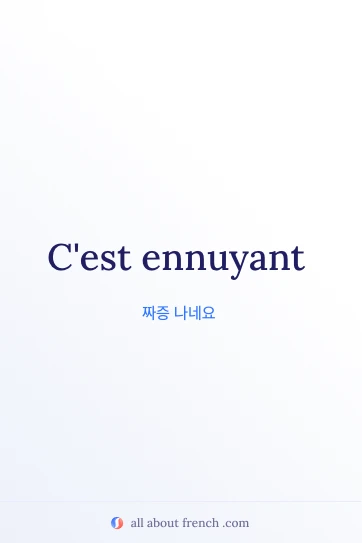 "etre ennuyant"이 적힌 프랑스어 명언 미학 이미지