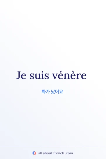 etre venere 감성 프랑스어 명언