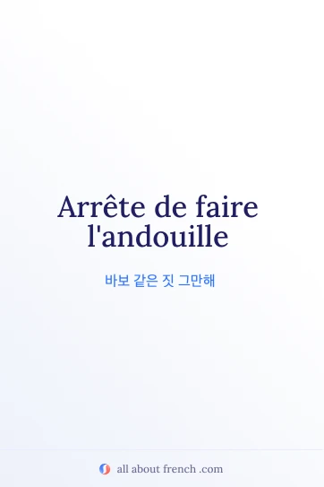 faire landouille 문구가 들어간 감각적인 프랑스어 명언 이미지