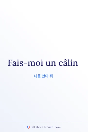faire un calin 표현이 담긴 감각적인 프랑스어 명언