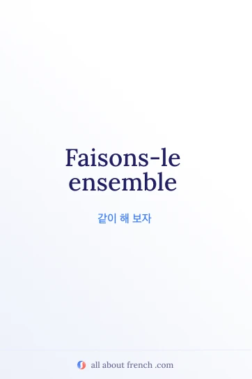 "faisons ensemble" 프랑스어 명언 이미지