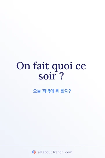 프랑스어 표현 fait quoi ce soir를 담은 감각적인 이미지