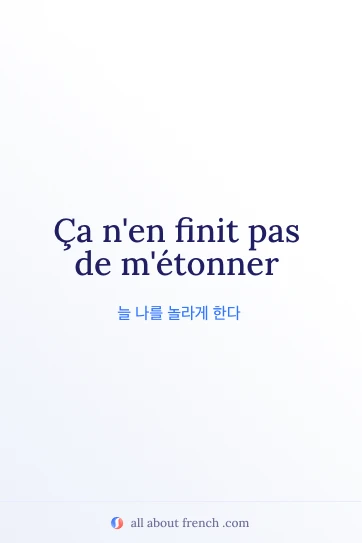 finit pas de metonner 문구가 담긴 감성적인 프랑스어 문장 이미지