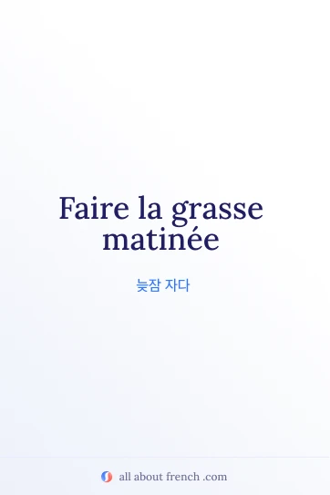grasse matinée 감성 프랑스어 명언 이미지