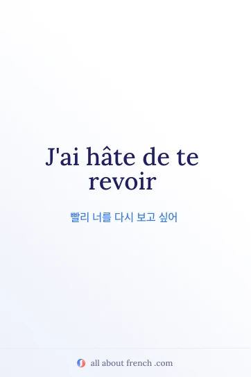 감성적인 프랑스어 명언 hate de revoir