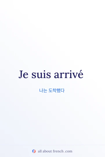 아름다운 프랑스어 명언 je suis arrive