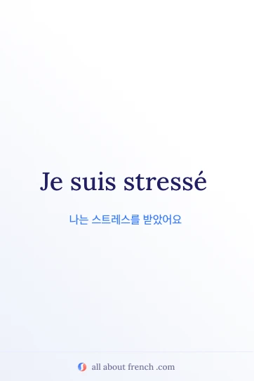 je suis stressé 프랑스어 명언 디자인