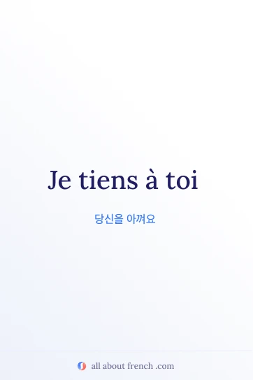 아름다운 프랑스어 명언 je tiens a toi