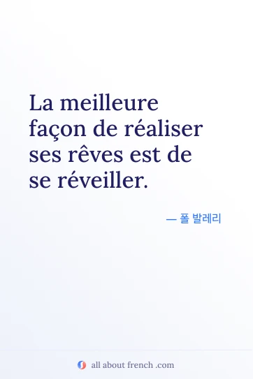meilleure facon de realiser ses reves 문구가 담긴 감각적인 프랑스어 명언