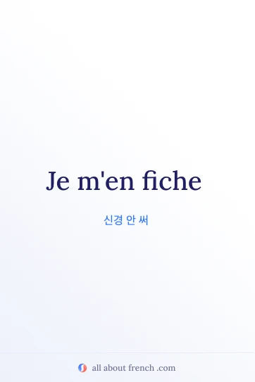 men fiche 감성 프랑스어 명언 이미지