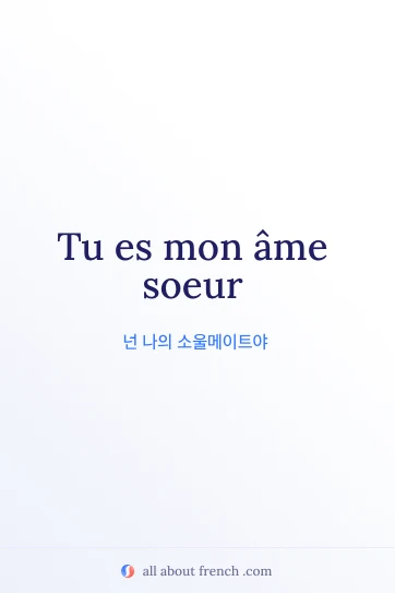 mon ame soeur 문구가 담긴 감성적인 프랑스어 명언 이미지
