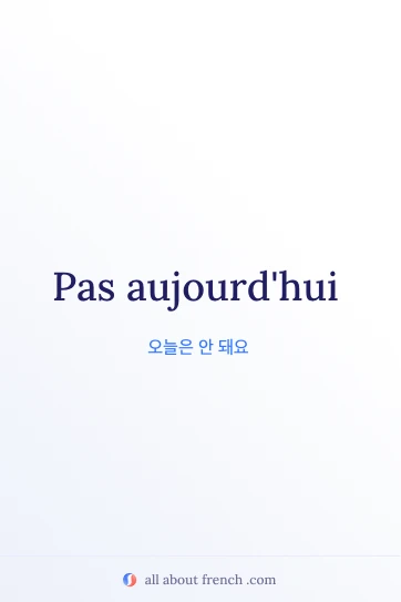 멋진 프랑스어 명언 pas aujourdhui
