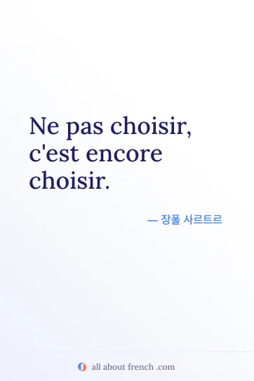 감각적인 프랑스어 명언 pas choisir est encore choisir