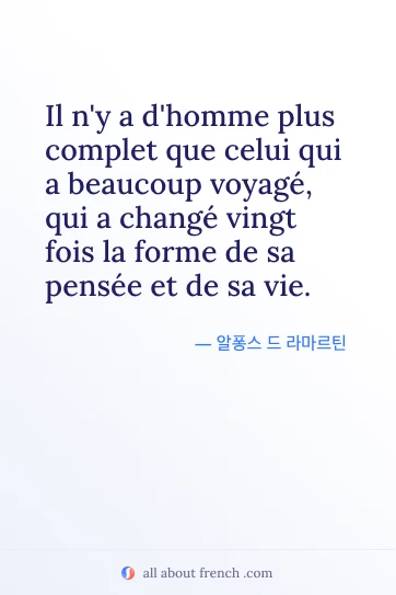 pas dhomme plus complet 프랑스어 명언 감성 이미지