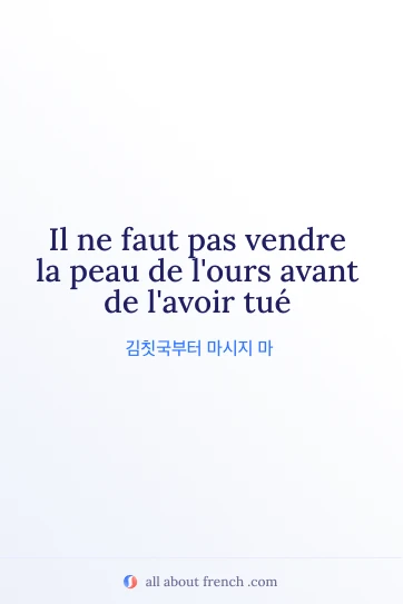 aesthetic french quote pas vendre la peau de lours avant de lavoir tue 미적 이미지