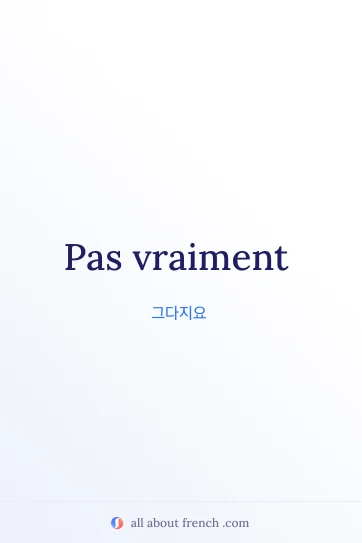 감각적인 프랑스어 명언 pas vraiment