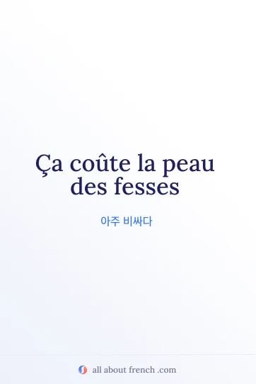 aesthetic french quote peau des fesses