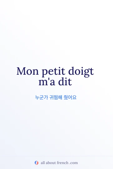 petit doigt ma dit 프랑스어 명언 이미지
