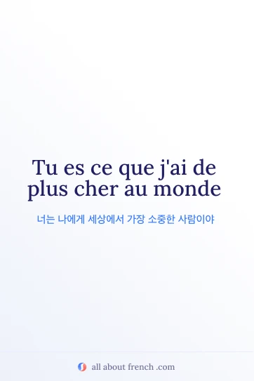 감성적인 프랑스어 문장 plus cher au monde 이미지