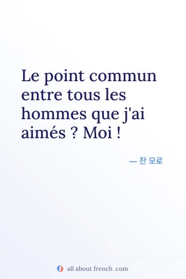 감성적인 프랑스어 명언 point commun entre hommes moi
