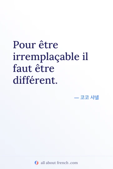 감각적인 프랑스어 명언 pour etre irremplacable faut etre different