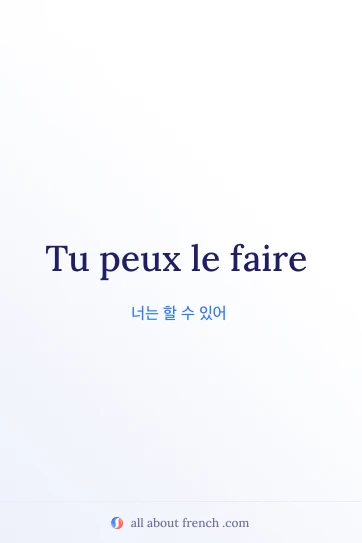 pouvoir le faire 문구가 담긴 감성적인 프랑스어 명언