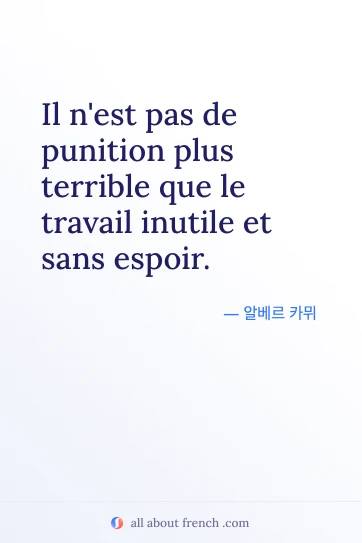 punition plus terrible que travail inutile 문구가 담긴 감각적인 프랑스어 명언