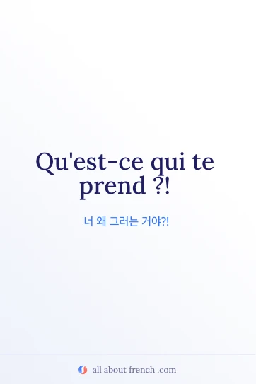 감성적인 프랑스어 명언 quest ce qui te prend