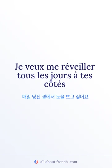 미적인 프랑스어 명언 reveiller a tes cotes