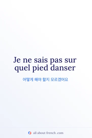 sais pas sur quel pied danser가 담긴 감성 프랑스어 명언