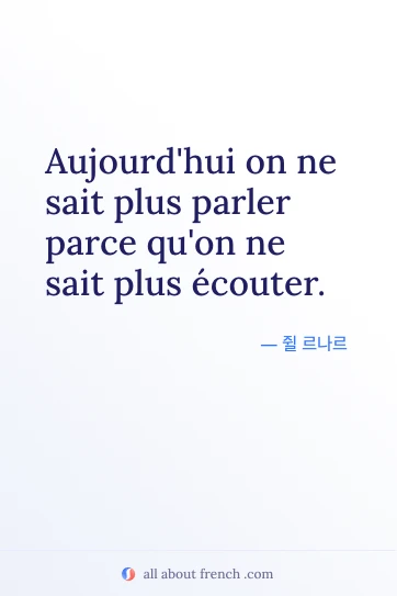 감성적인 프랑스어 명언 sait plus parler sait plus ecouter
