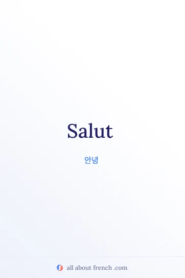 아름다운 프랑스어 인용문 salut