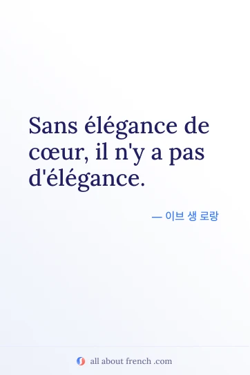 아름다운 프랑스어 명언 sans elegance de coeur il ny a pas delegance
