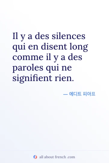 감성 프랑스어 명언 silences disent long paroles signifient rien
