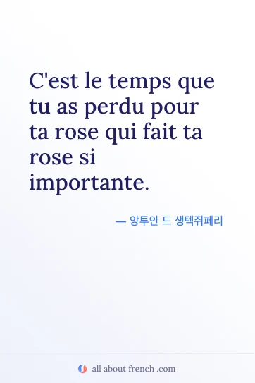 temps perdu pour ta rose가 담긴 감성적인 프랑스어 명언 이미지