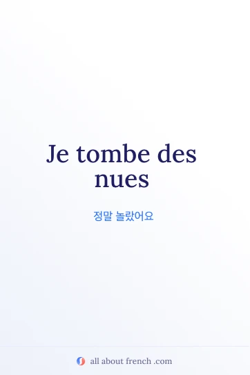 tomber des nues라는 프랑스어 명언을 담은 감각적인 이미지